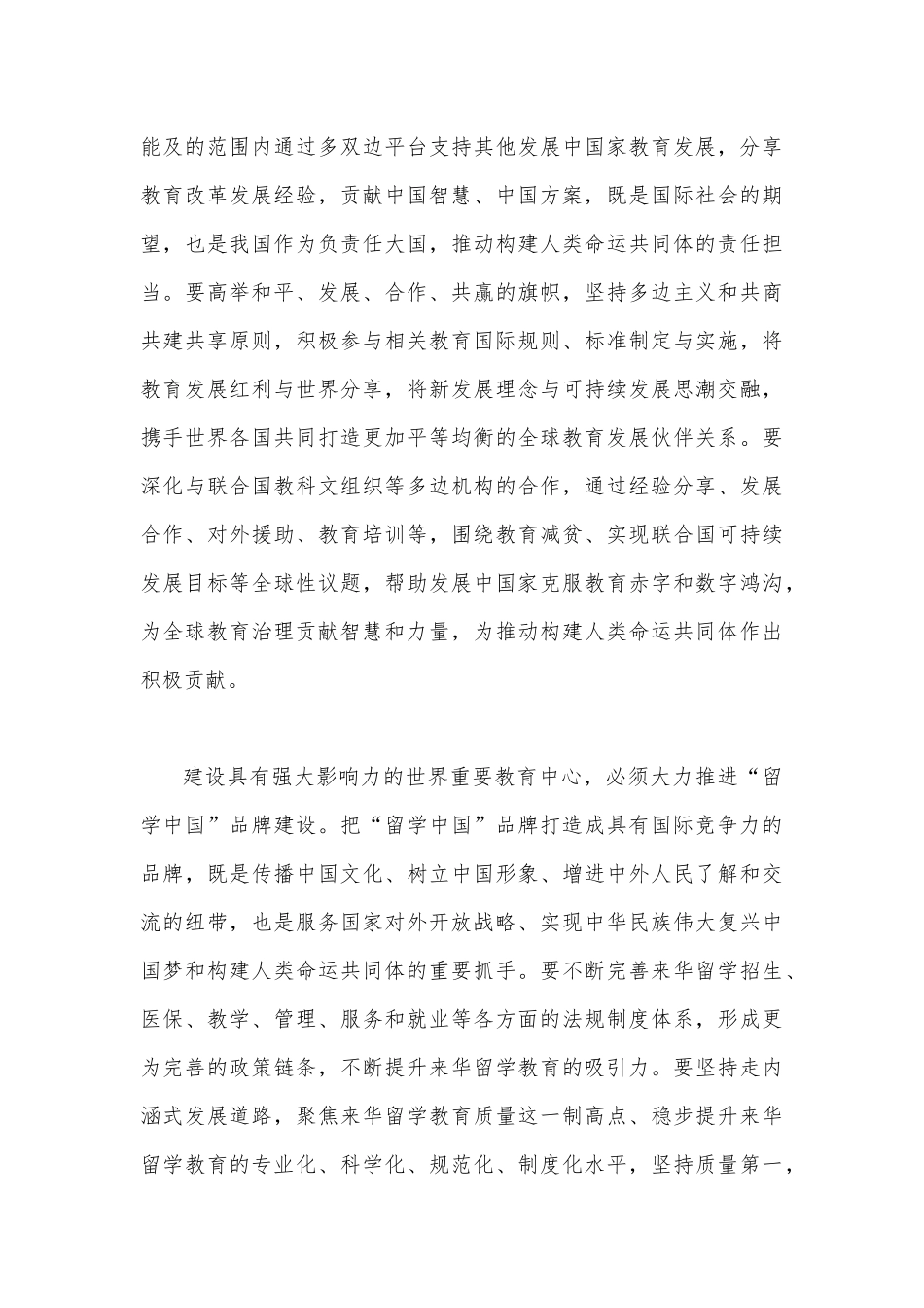 六篇：2023年在“建设教育强国”第五次集体学习上的重要讲话精神心得体会、研讨交流发言材料.docx_第3页