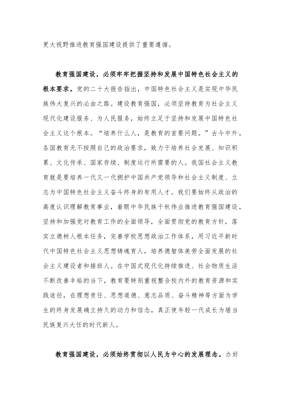 2023年在建设教育强国第五次集体学习时重要讲话研讨交流发言材料、心得体会6篇文.docx_第2页