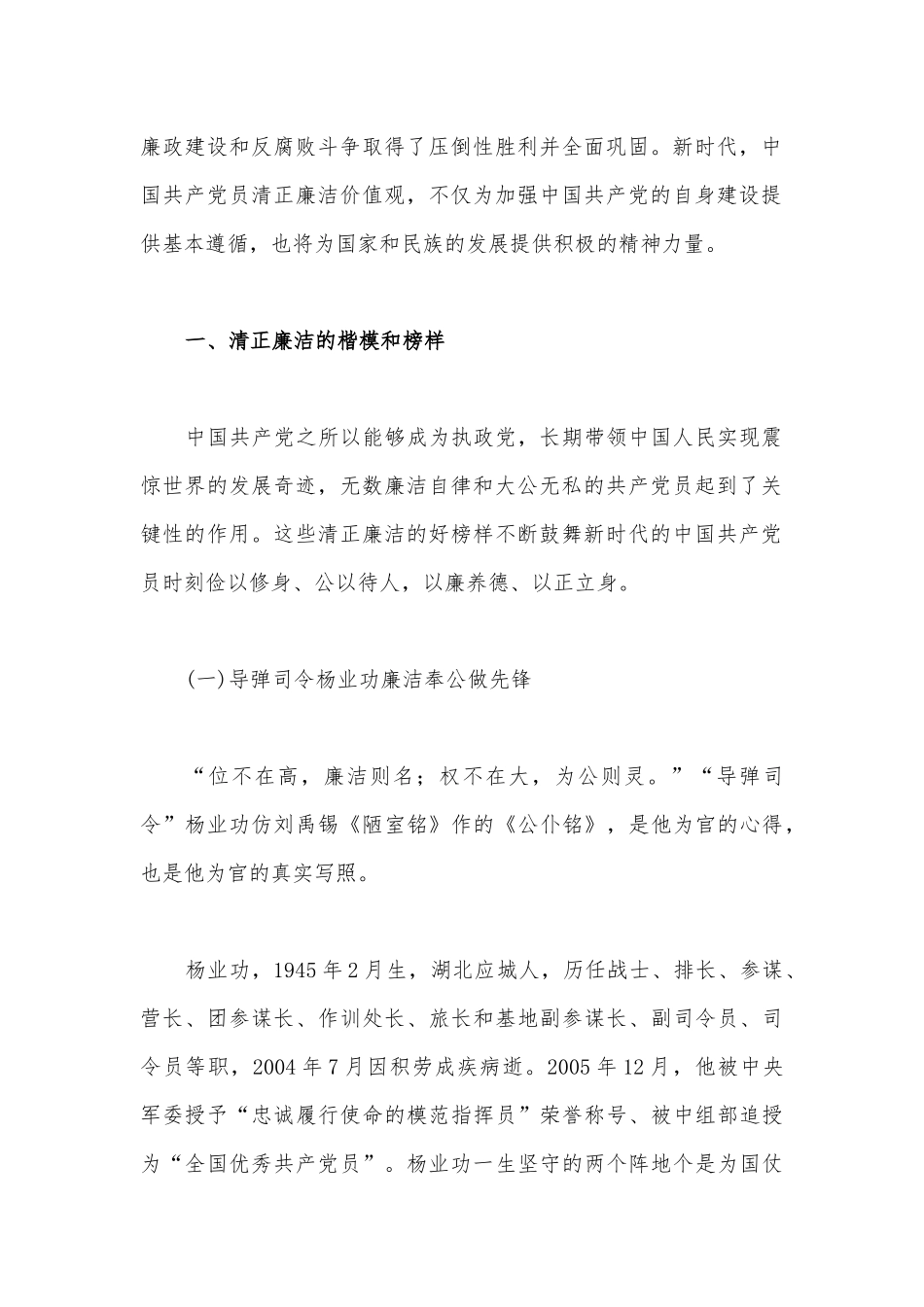 2023年“七一”弘扬伟大建党精神专题党课学习讲稿6篇【供参考】.docx_第2页