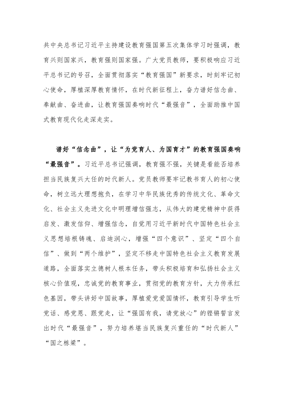 2023年在“建设教育强国”第五次集体学习时重要讲话材料、心得体会【共八篇文】.docx_第2页