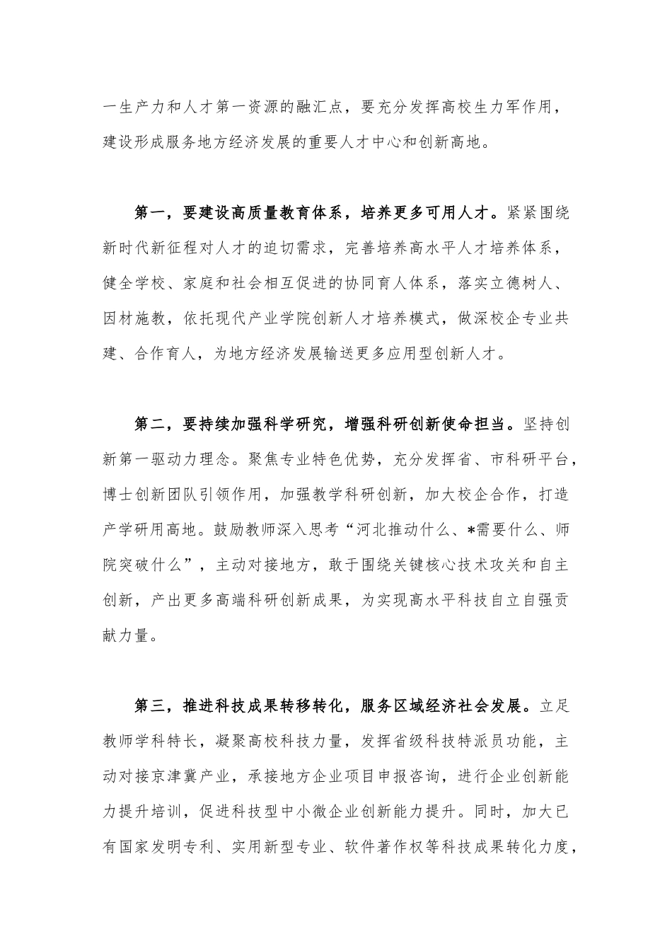 6份关于学习2023年“建设教育强国”专题心得体会研讨交流发言材料【供参考】.docx_第3页