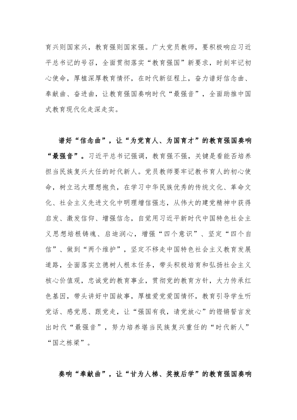 6篇：关于2023年“建设教育强国”专题第五次集体学习心得体会研讨交流发言材料.docx_第2页