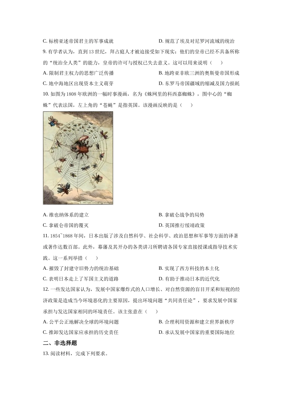 2023年黑龙江文综历史高考真题（Word档含答案）.docx_第3页