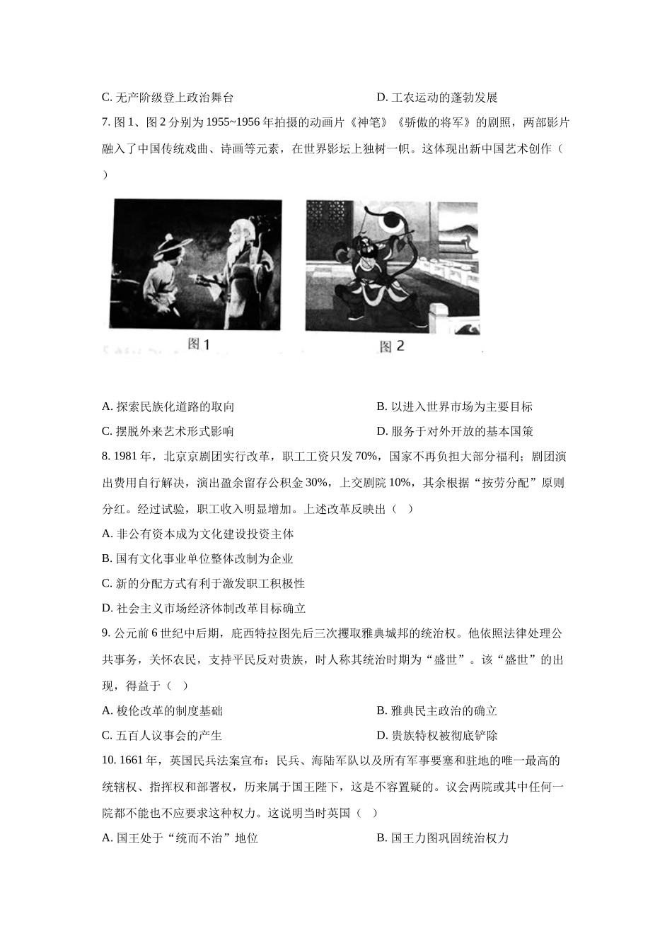 2023年河南文综历史高考真题（Word档含答案）.docx_第2页