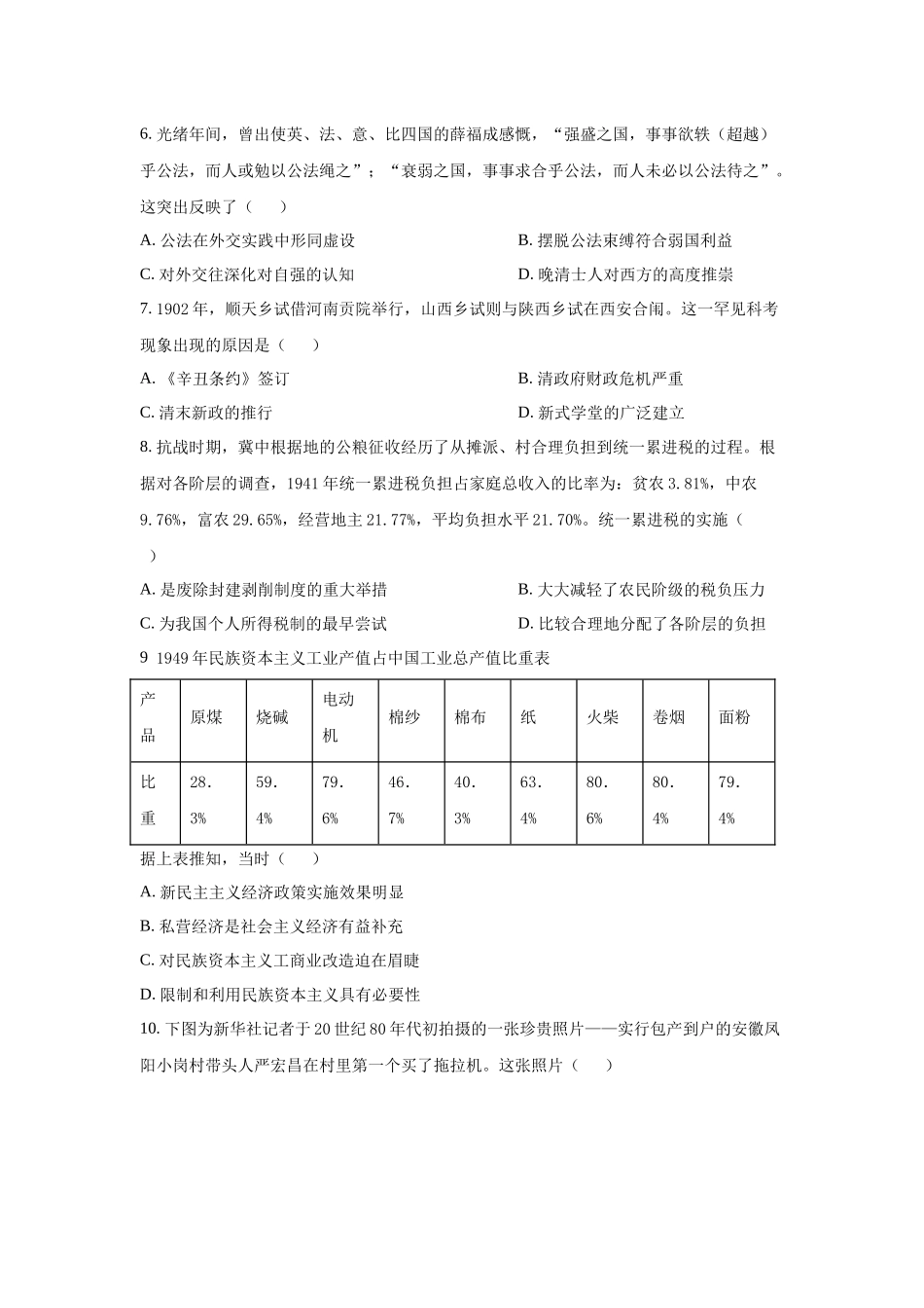 2023年湖南历史高考真题（Word档含答案）.docx_第2页