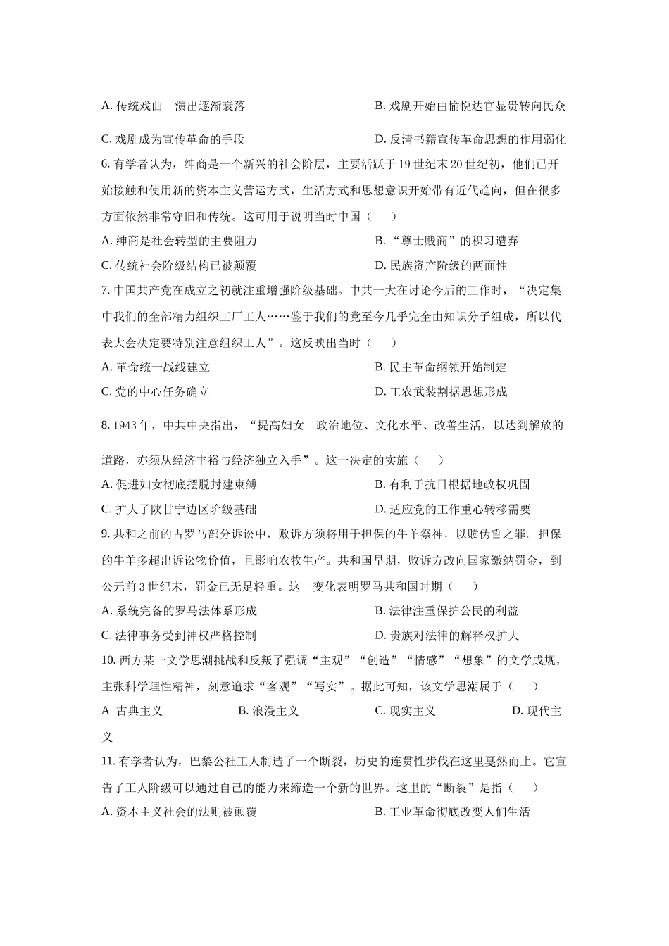 2023年四川文综历史高考真题（Word档含答案）.docx_第2页