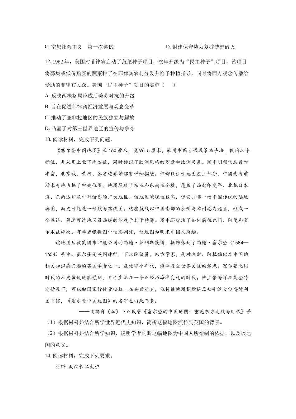 2023年四川文综历史高考真题（Word档含答案）.docx_第3页