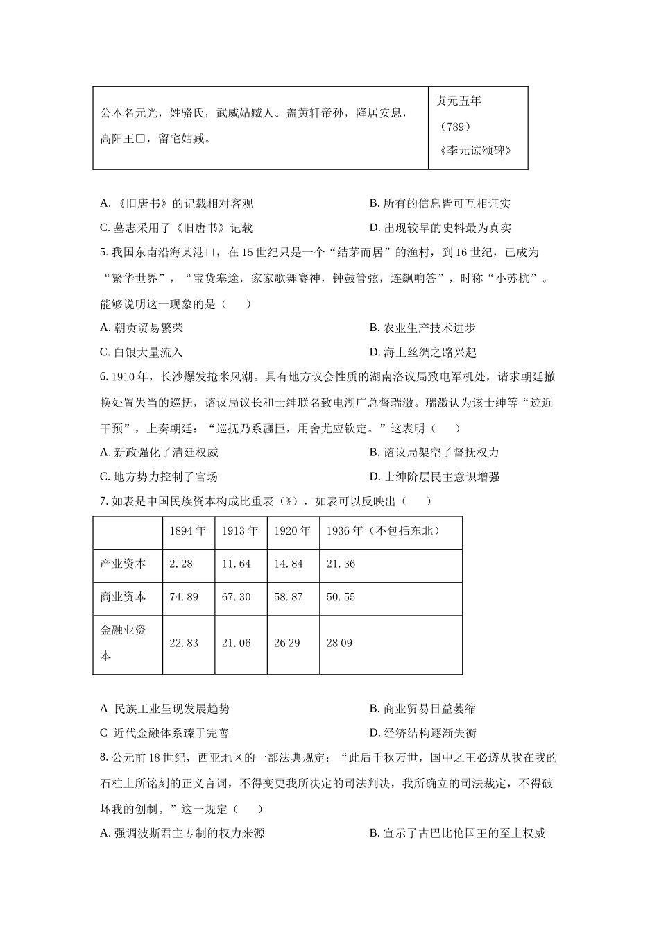 2023年云南文综历史高考真题（Word档含答案）.docx_第2页