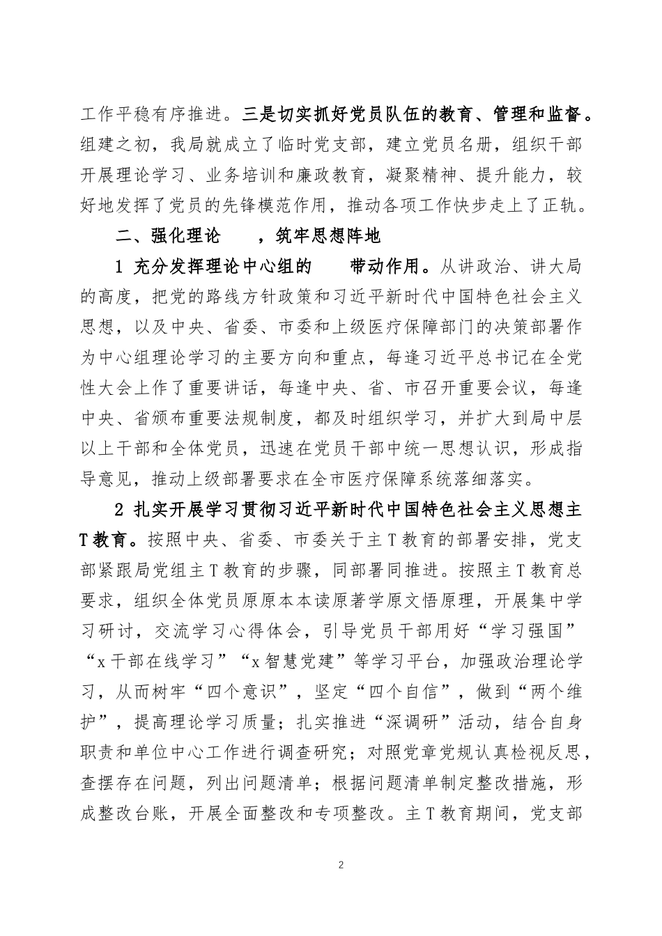 2023年上半年党风廉政建设工作总结三篇.docx_第2页