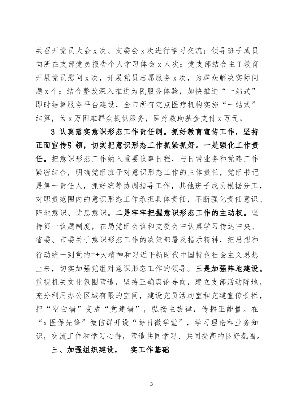 2023年上半年党风廉政建设工作总结三篇.docx_第3页
