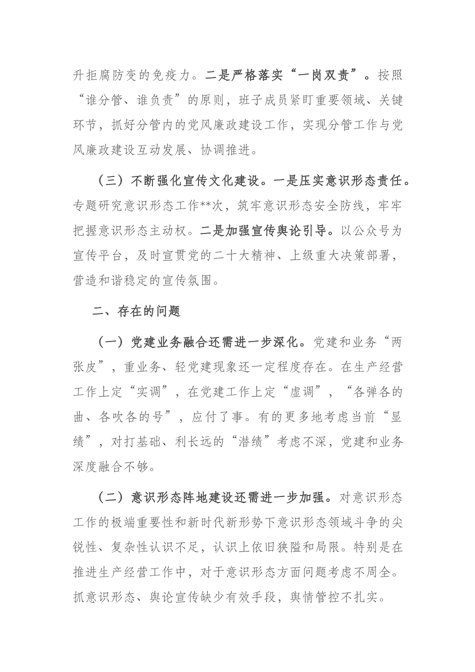 2023年上半年党建工作情况报告(共二篇).docx_第2页