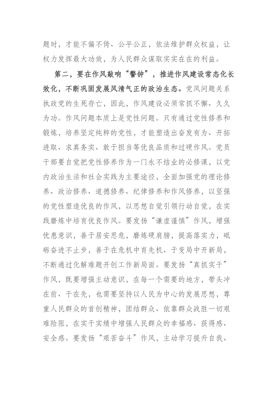 在2023年端午节前廉政教育集体谈话上的讲话提纲(共三篇).docx_第3页