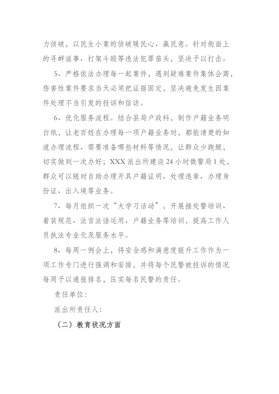 街道2023年度提升群众满意度工作方案(共二篇).docx_第3页