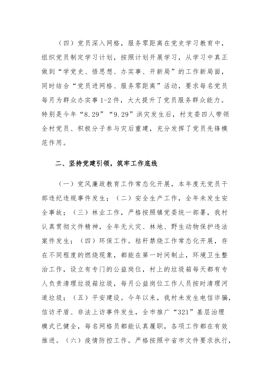 村党支部书记抓党建工作述职报告文稿.docx_第3页