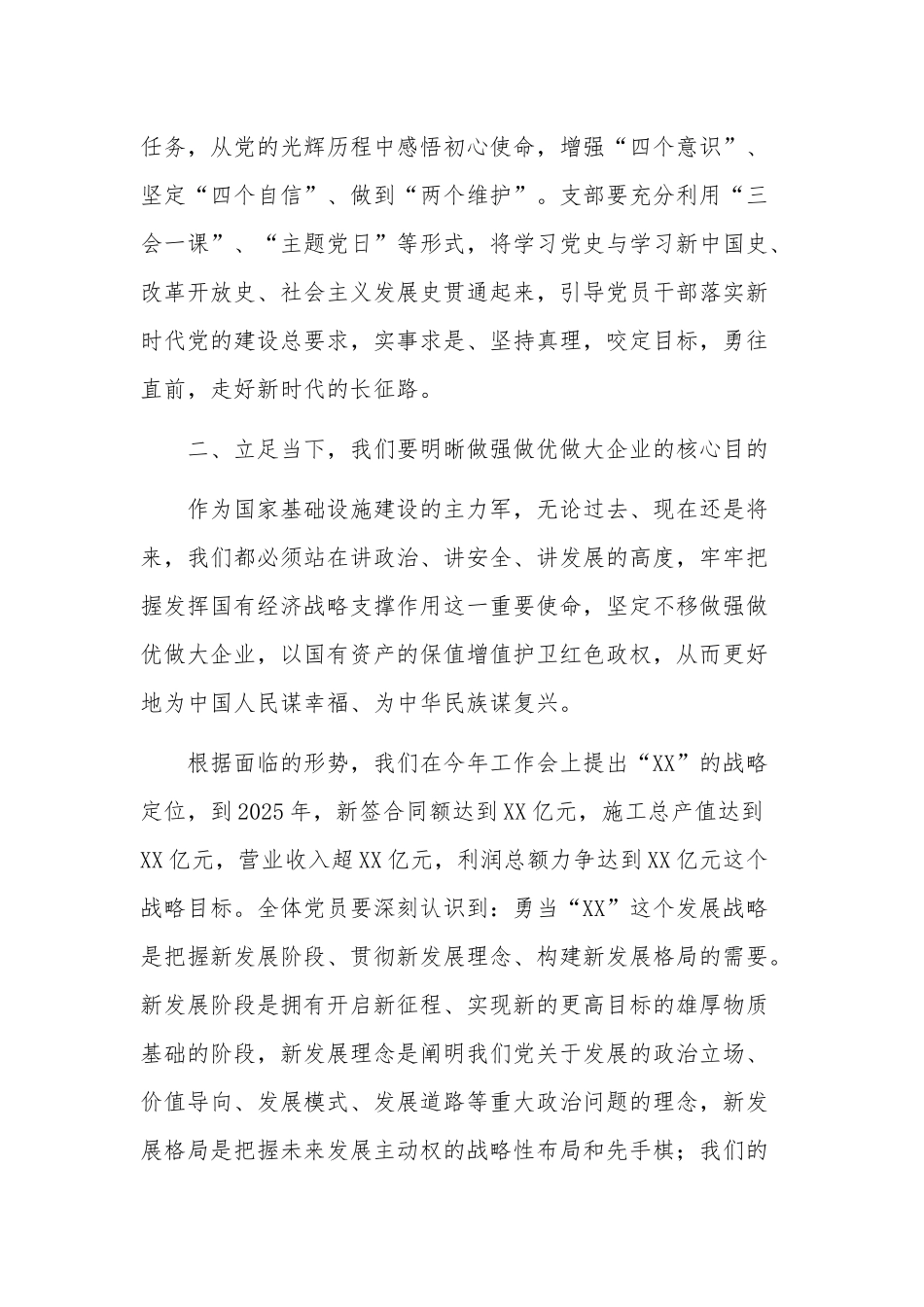 2023国企党委书记七一党课讲稿范文.docx_第3页