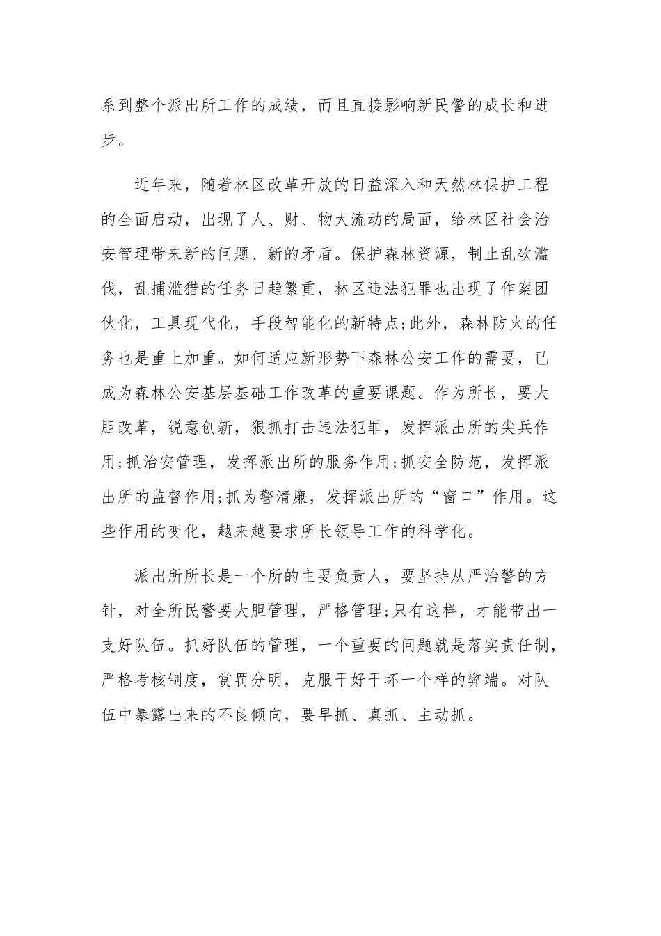 2023纪律心得体会通用参考汇篇范文.docx_第3页