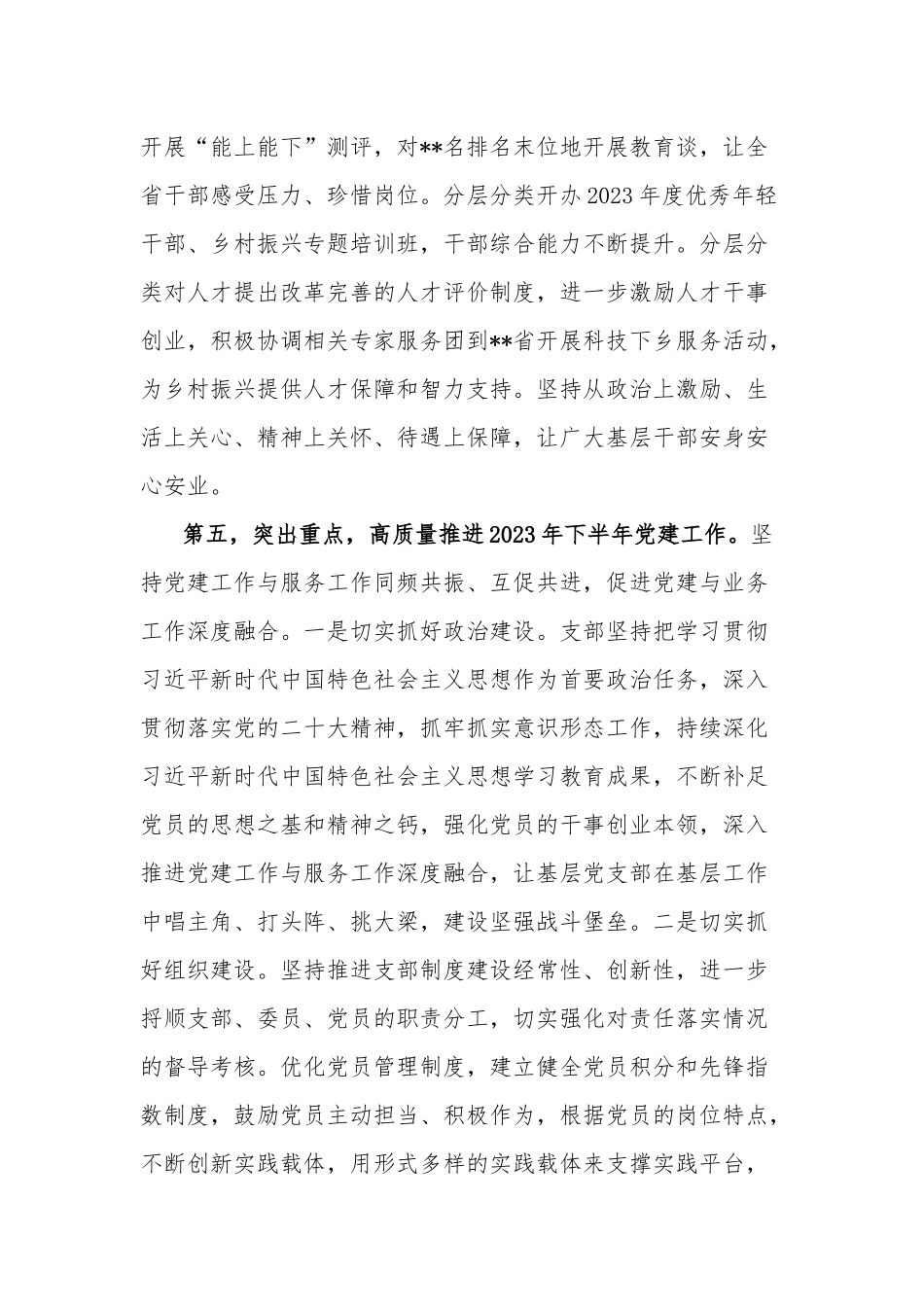 2023年党委（党组）上半年党建工作情况总结及下半年工作计划范文.docx_第3页