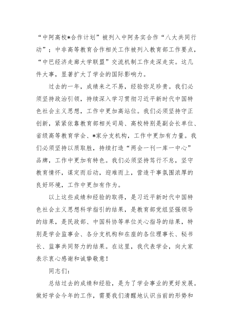 在2023年中国高等教育学会工作会议上的讲话范文.docx_第3页