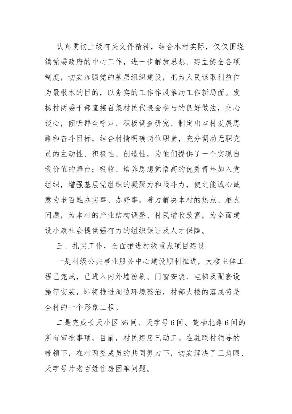 2023年第二季度村级党建工作总结.docx_第2页