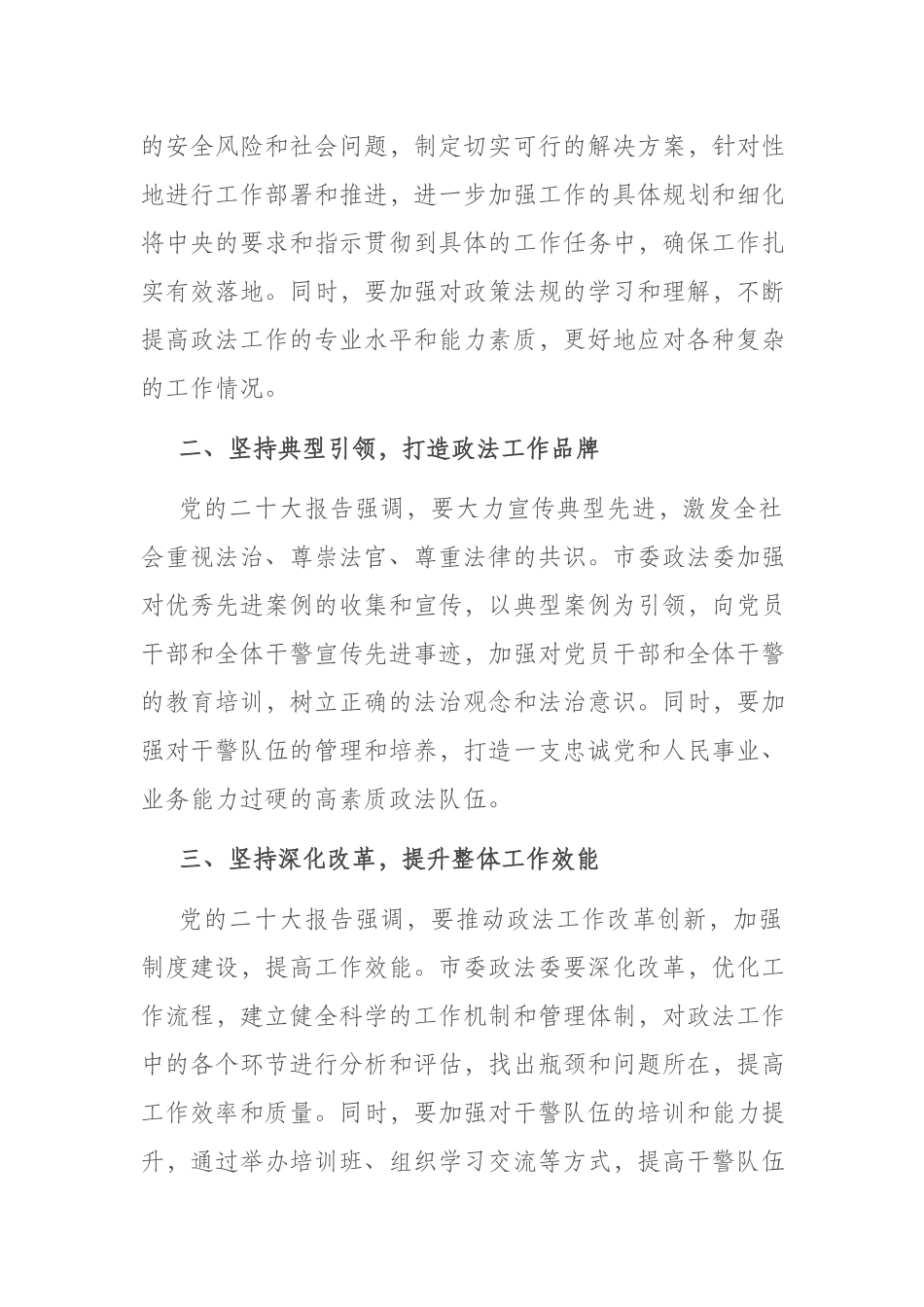 在理论中心组法治建设专题研讨交流会上的发言材料(共二篇).docx_第2页