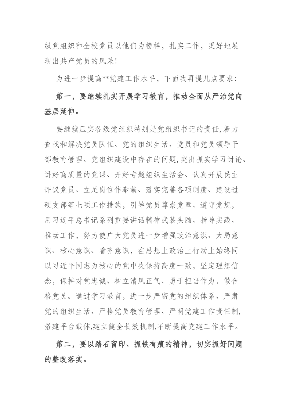 在全校“七一”表彰大会上的讲话(共二篇).docx_第2页