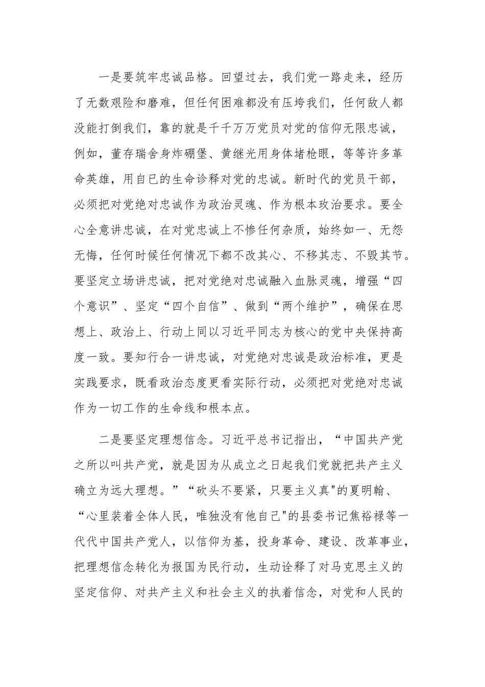 2023在七一表彰大会暨党建工作会上的讲话稿合集2篇范文.docx_第2页