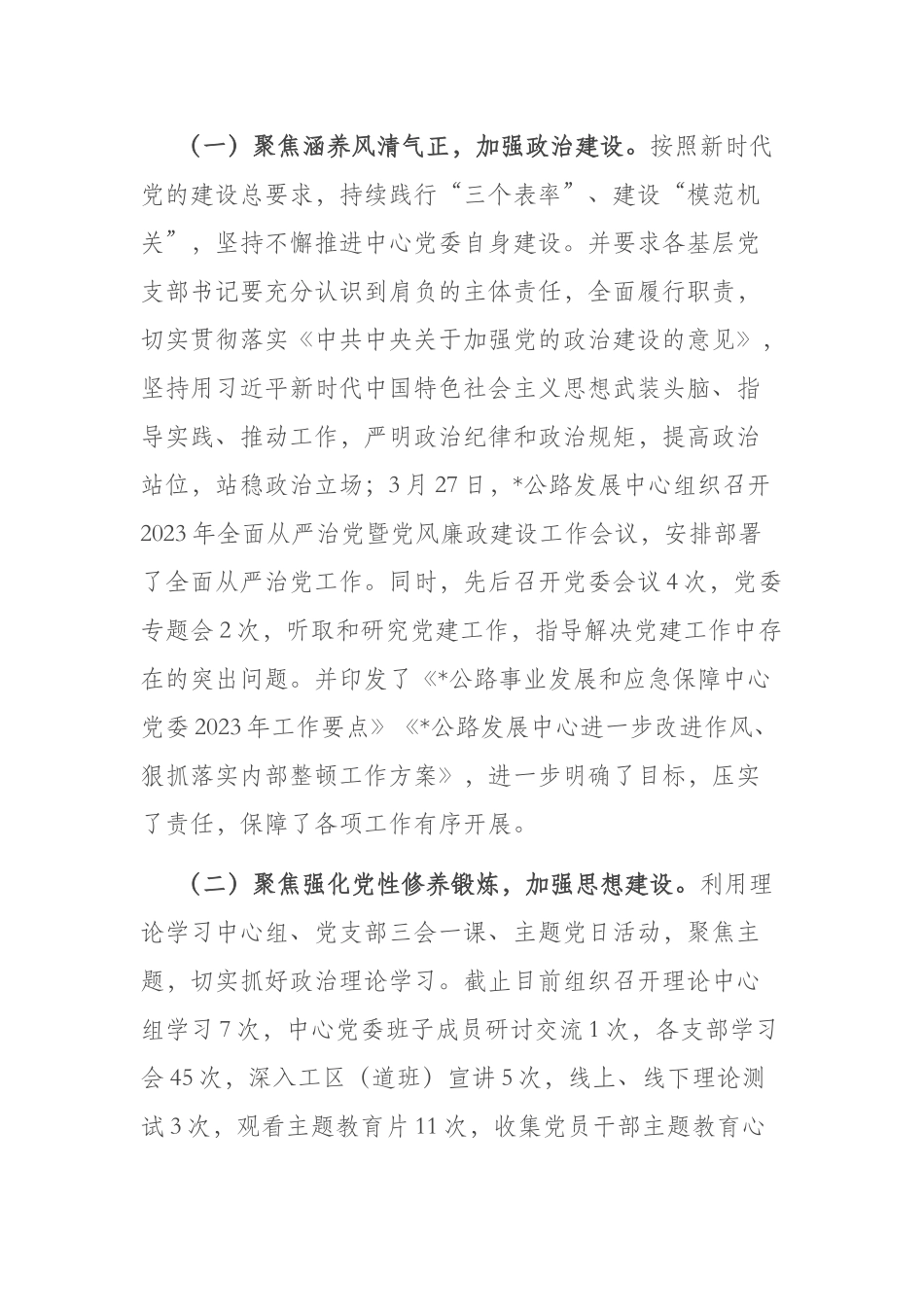 2023年上半年党建工作总结及工作计划(共二篇).docx_第2页