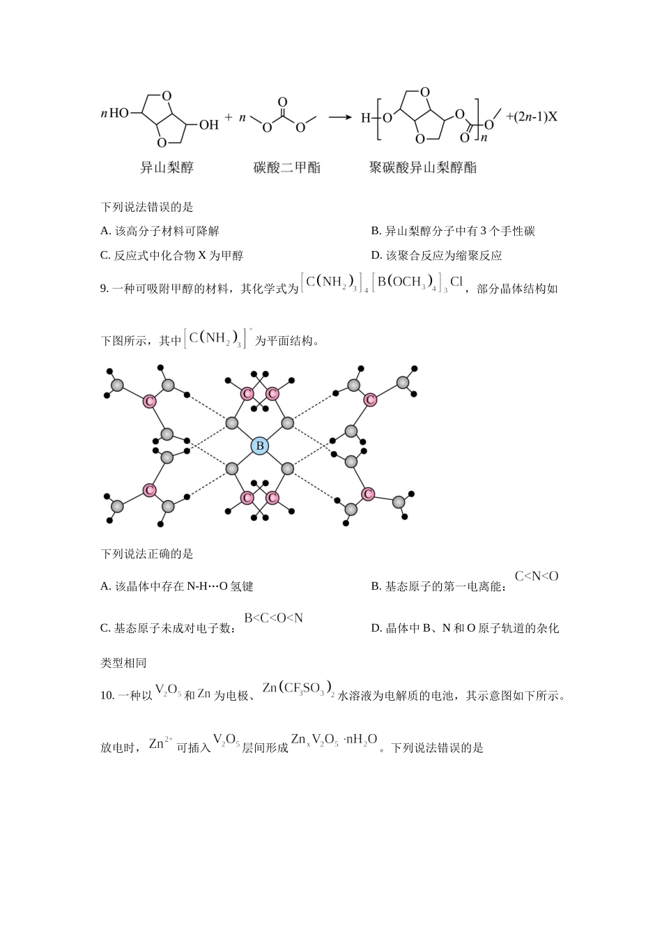 2023年山西理科综合高考真题（Word档含答案）.docx_第3页