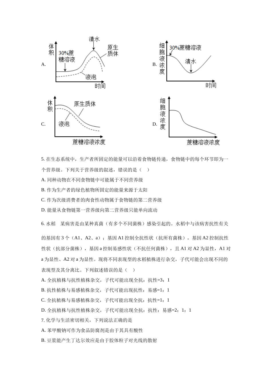2023年四川理科综合高考真题（Word档含答案）.docx_第2页