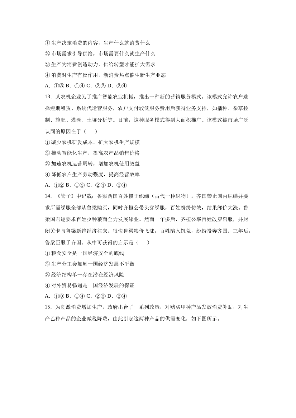 2023年甘肃文科综合高考真题（Word档含答案）.docx_第3页