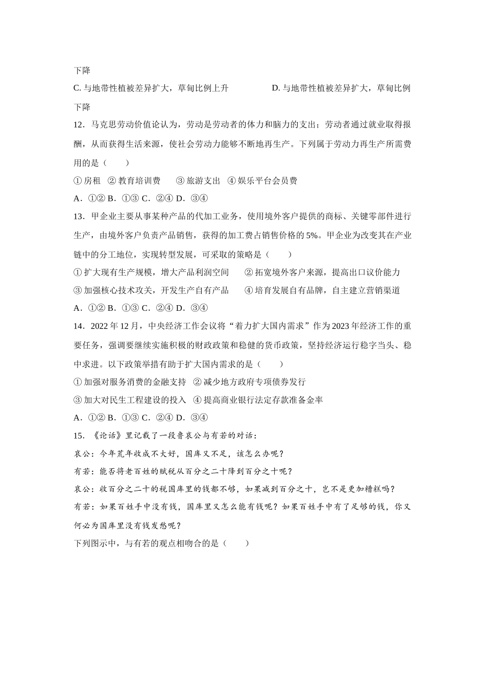 2023年贵州文科综合高考真题（Word档含答案）.docx_第3页