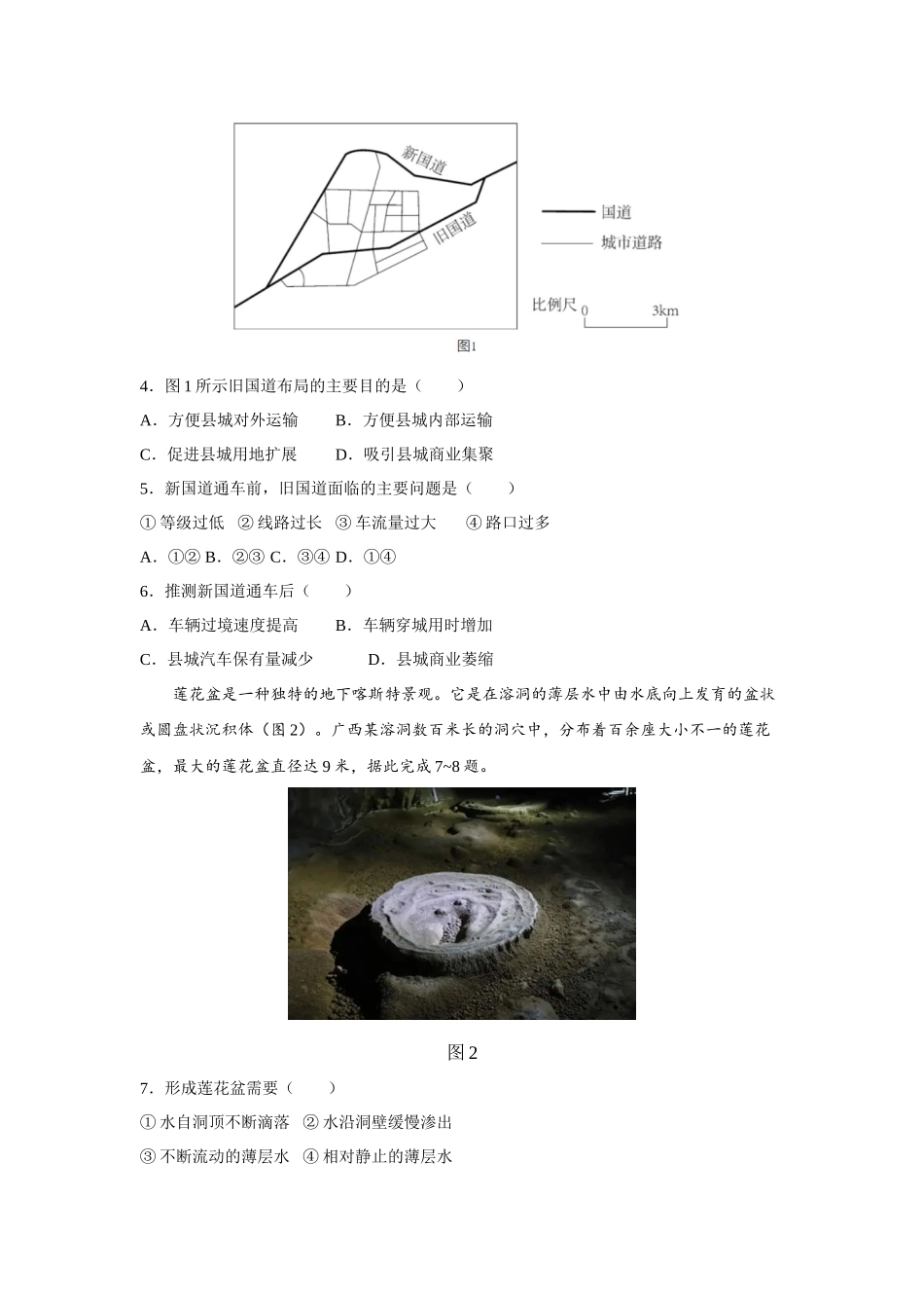 2023年吉林文科综合高考真题（Word档含答案）.docx_第2页