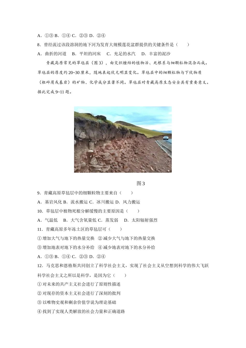 2023年吉林文科综合高考真题（Word档含答案）.docx_第3页