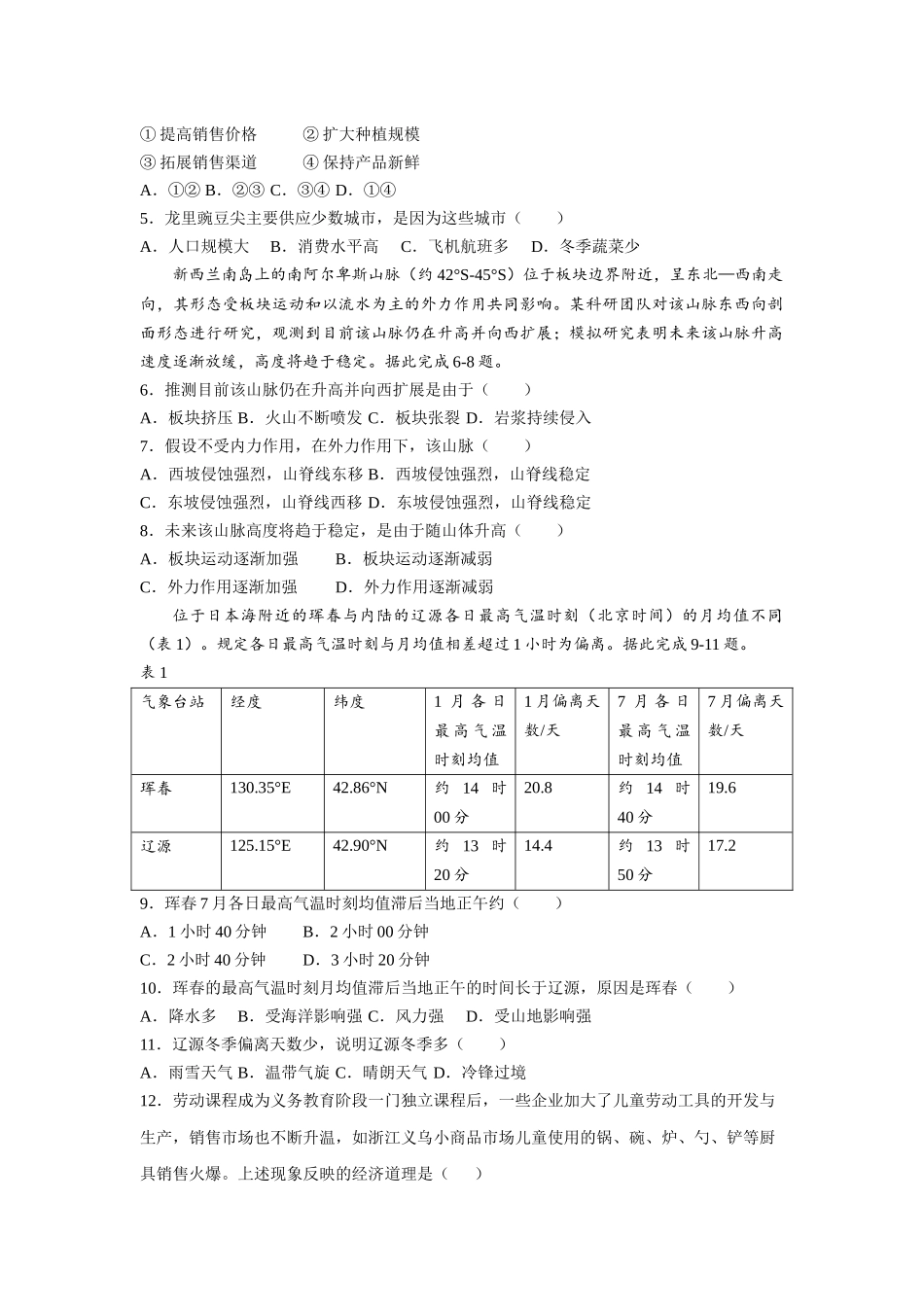 2023年陕西文科综合高考真题（Word档含答案）.docx_第2页