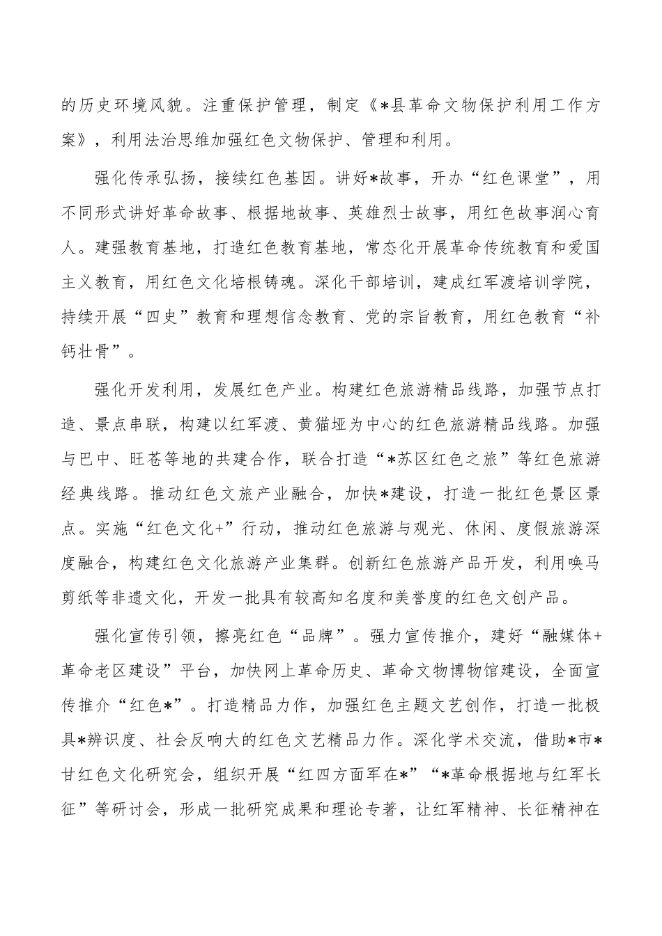 红色文化和旅游产业发展经验亮点.docx_第2页