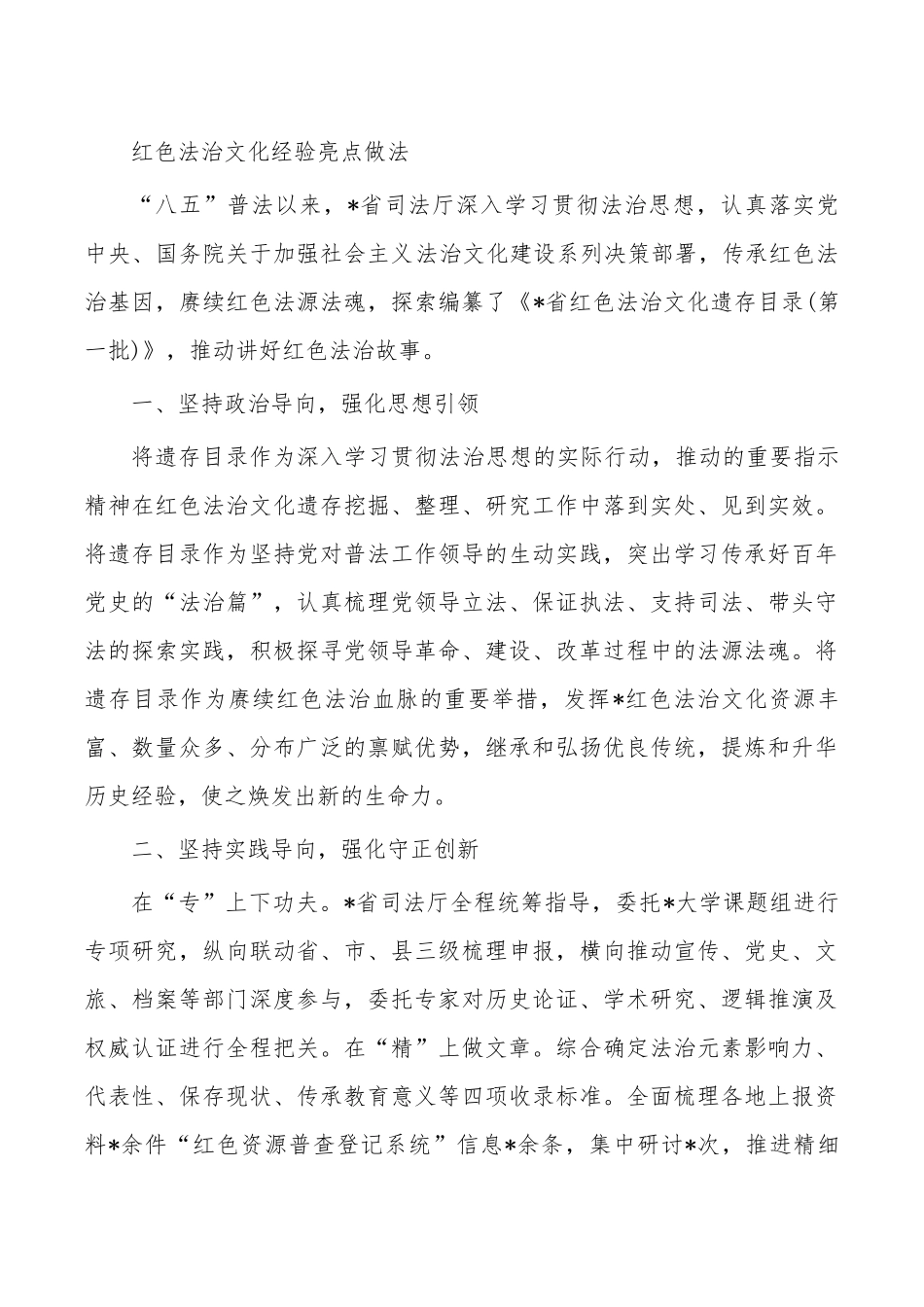 红色法治文化经验亮点做法.docx_第1页