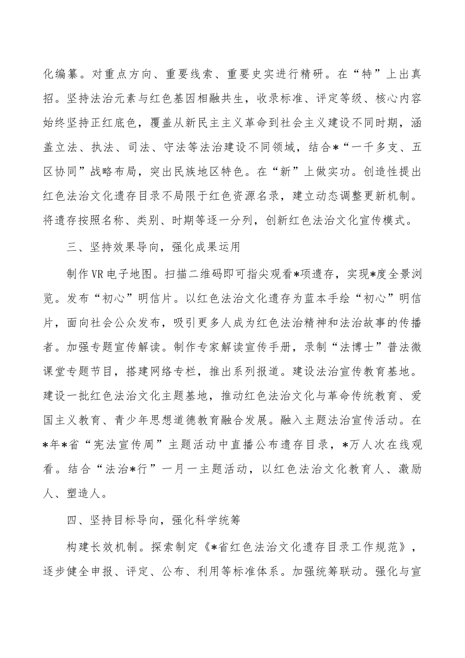 红色法治文化经验亮点做法.docx_第2页