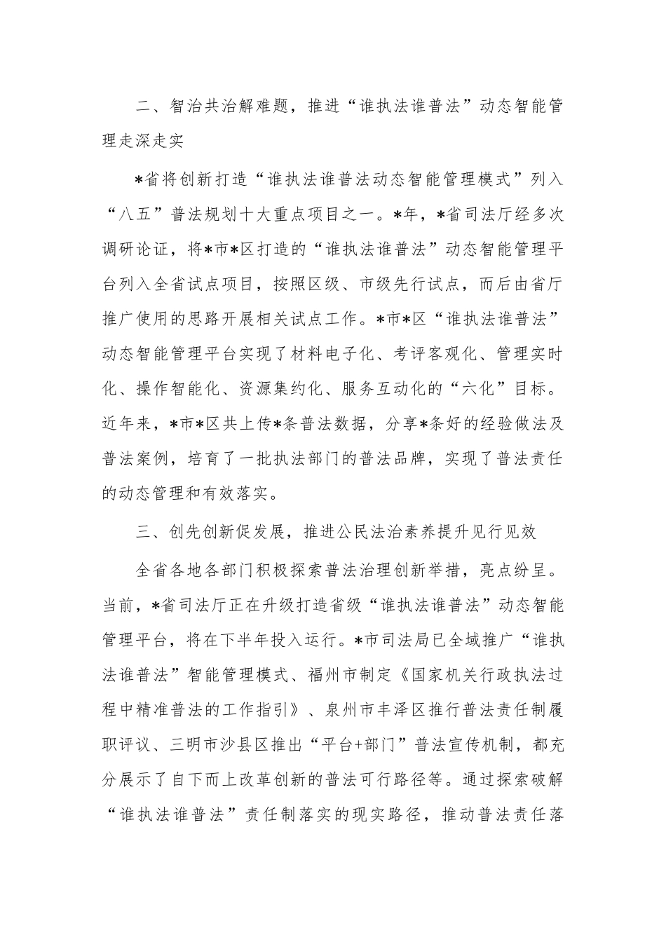 普法经验亮点做法.docx_第2页