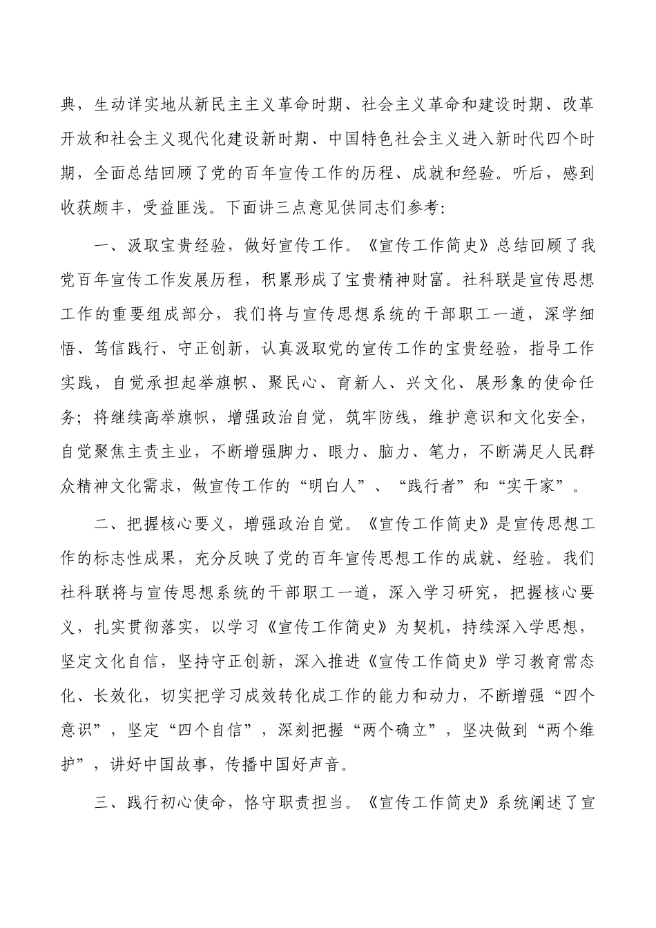 宣传工作简史讲座主持词.docx_第2页