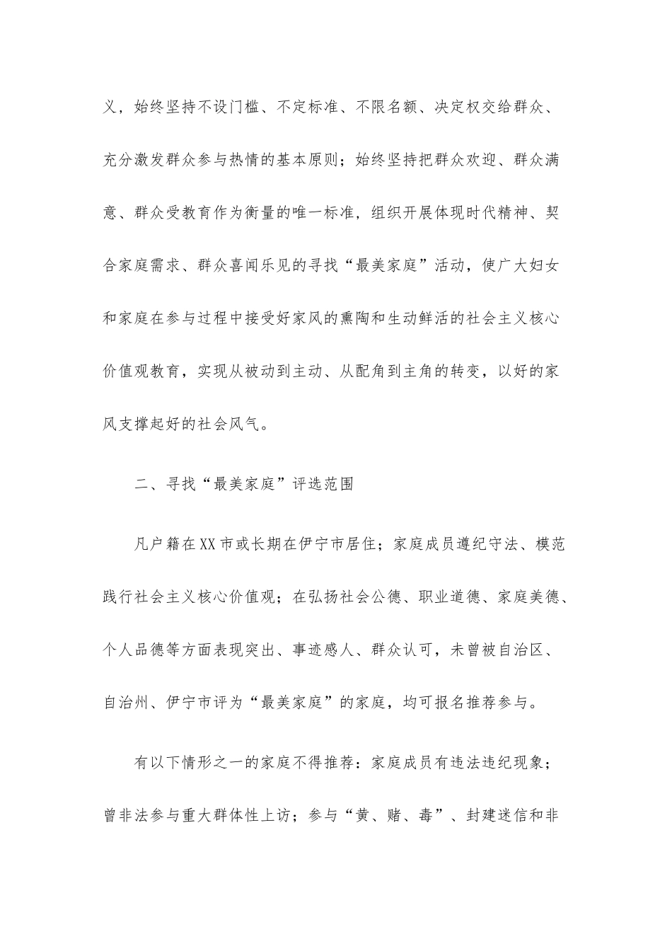 寻找“最美家庭”活动方案.docx_第2页
