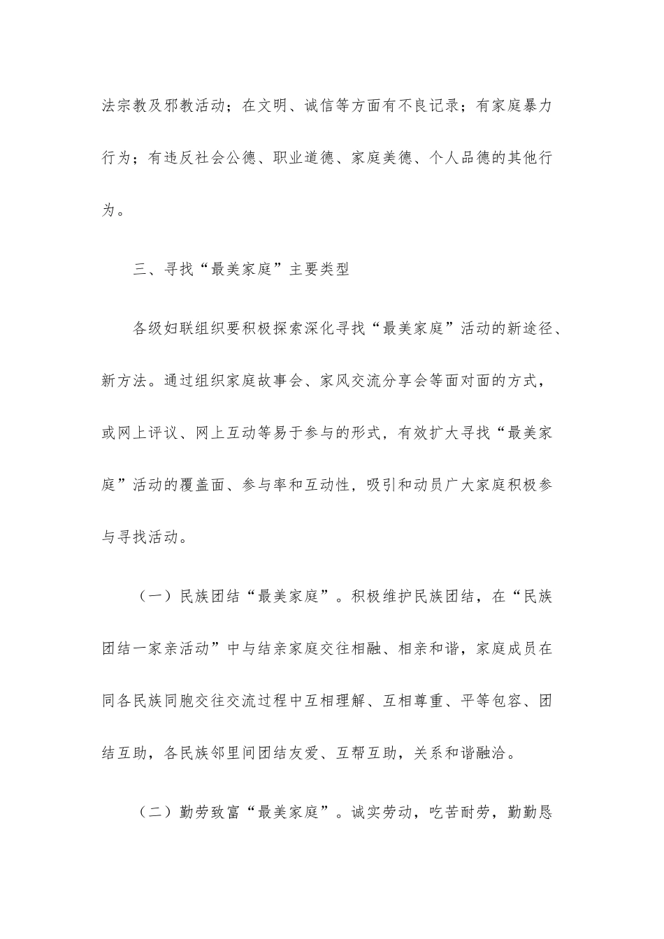 寻找“最美家庭”活动方案.docx_第3页