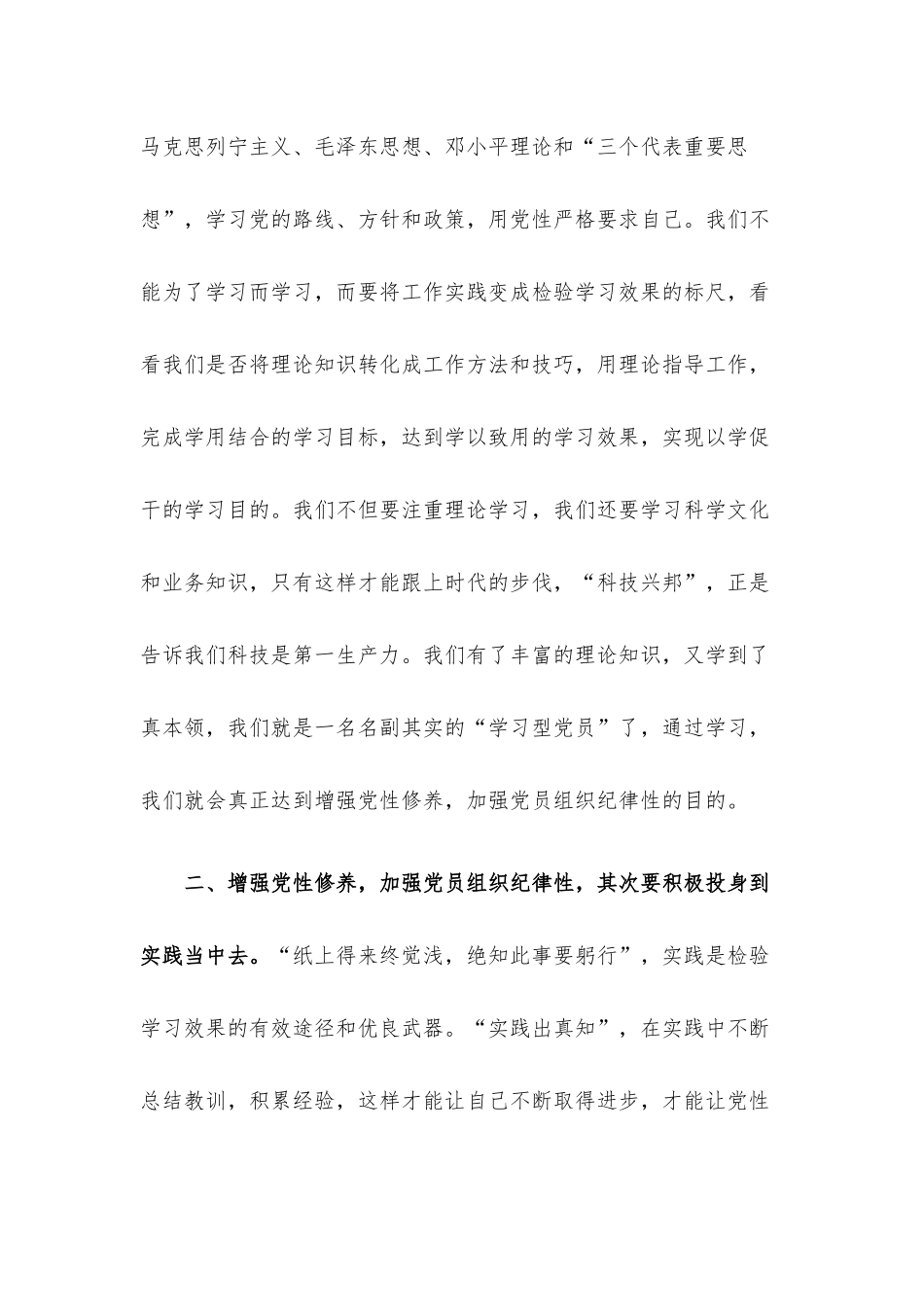 如何切实增强党性修养加强党员组织纪律性.docx_第2页