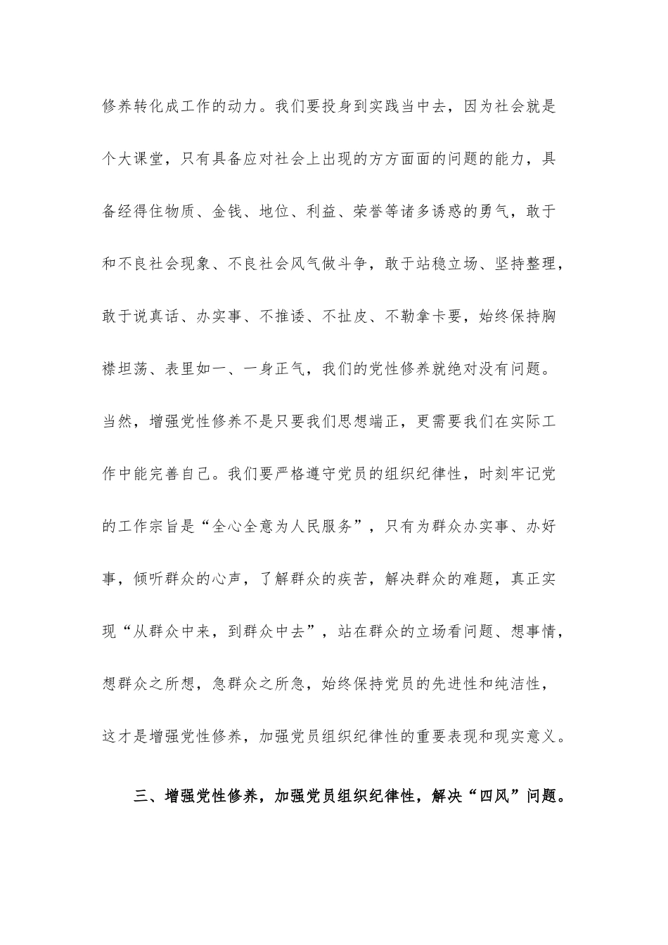 如何切实增强党性修养加强党员组织纪律性.docx_第3页