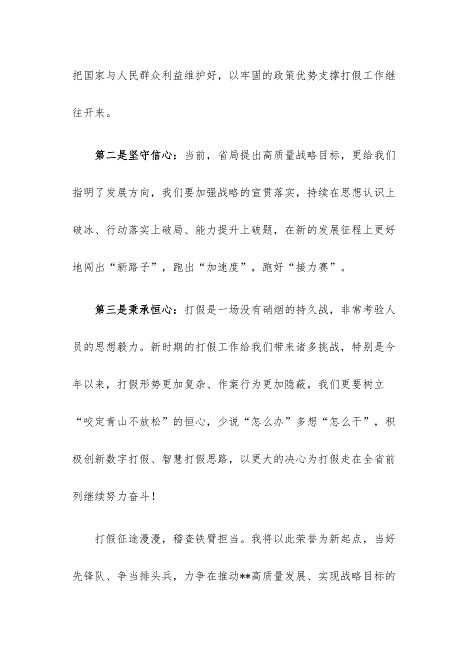 优秀共产党员代表发言.docx_第3页