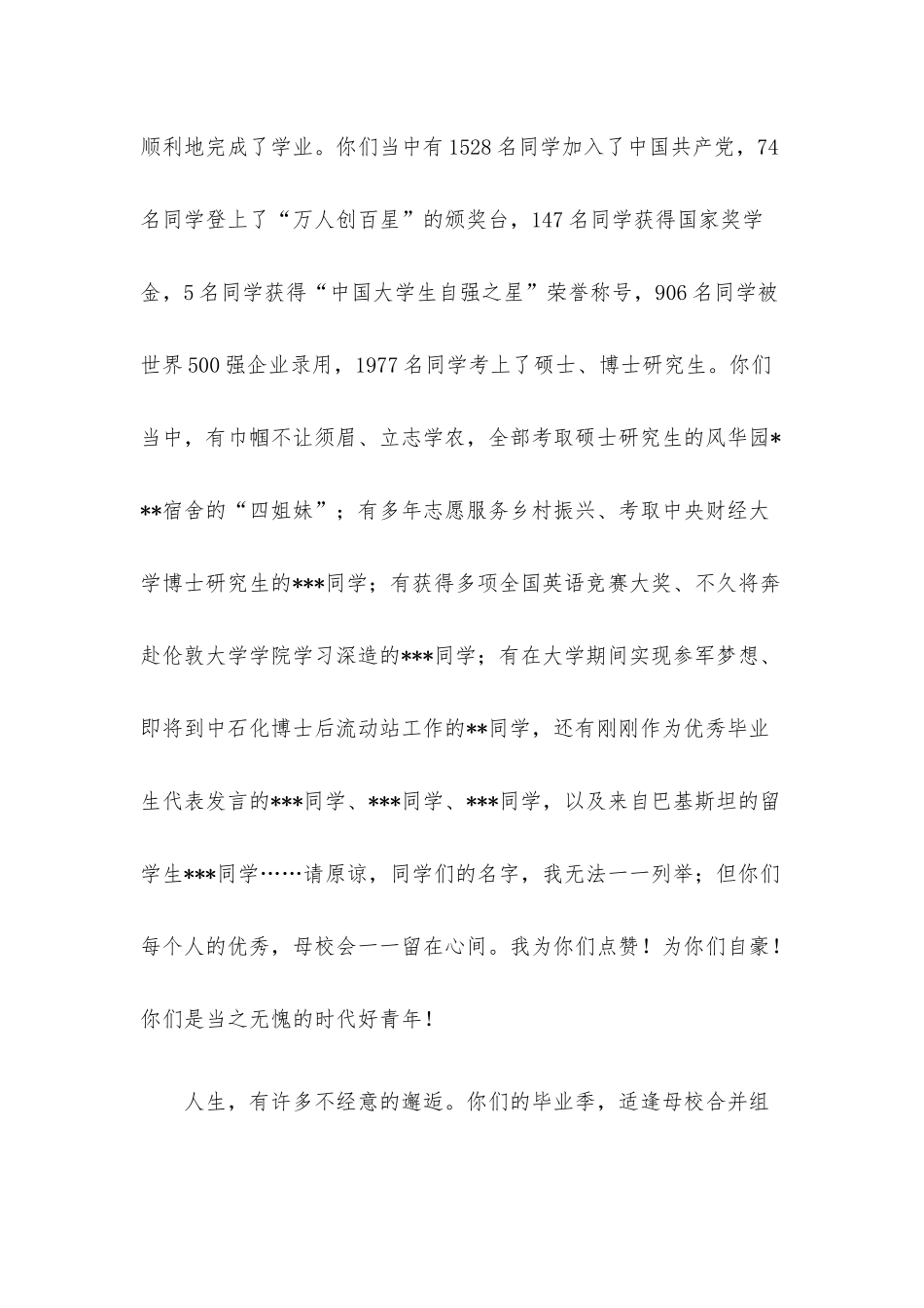 校长在大学2023年毕业典礼上的讲话：在求实中奋进.docx_第2页