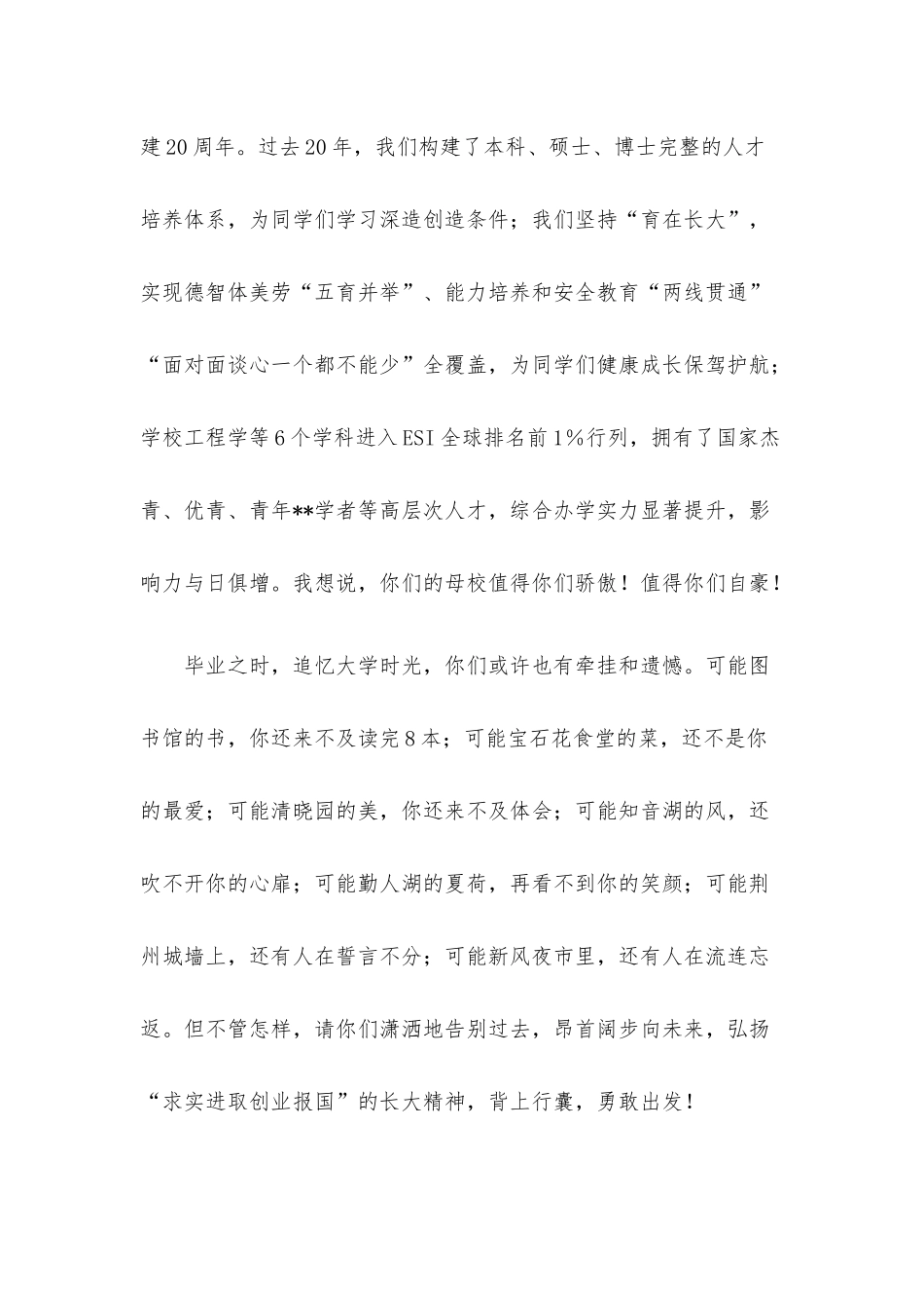 校长在大学2023年毕业典礼上的讲话：在求实中奋进.docx_第3页