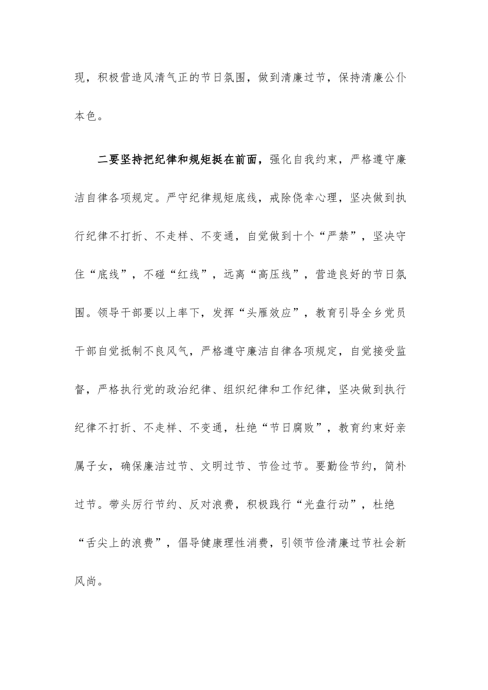 在端午节前工作安排部署暨集体廉政谈话会议上的讲话.docx_第3页