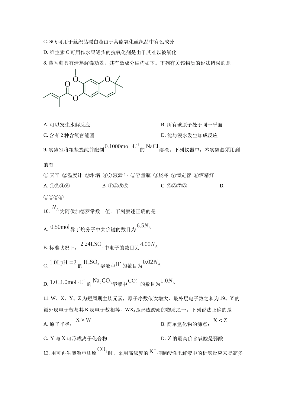 2023年贵州理科综合高考真题（Word档含答案）.docx_第3页
