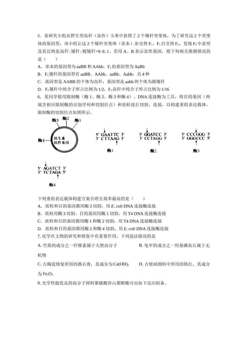 2023年吉林理科综合高考真题（Word档含答案）.docx_第2页