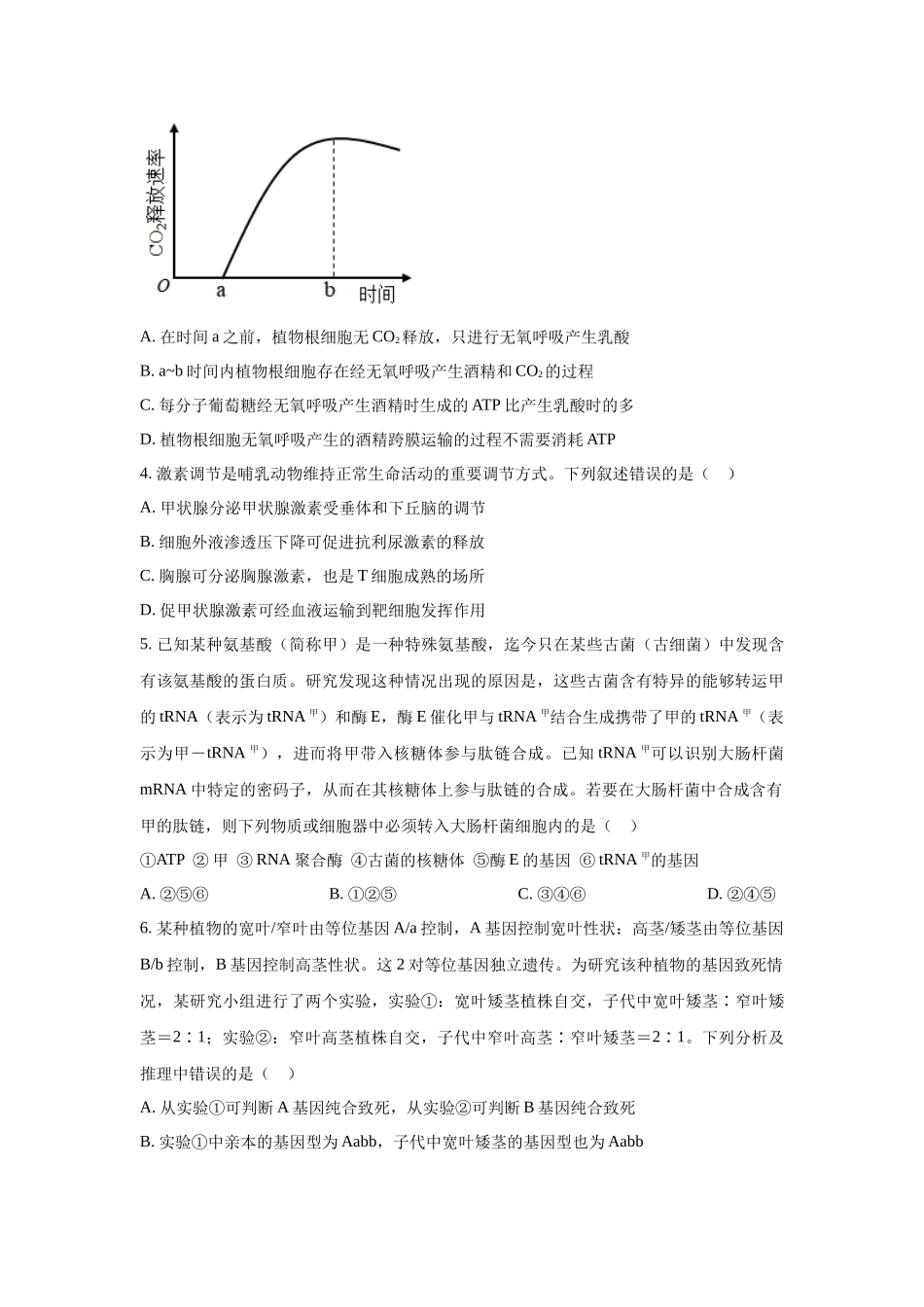 2023年宁夏理科综合高考真题（Word档含答案）.docx_第2页
